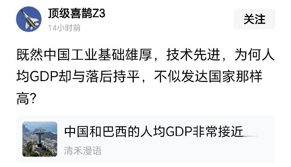开始和发达国家比人均了吗？地球上所有发达国家人口加起来才和中国人一样多，这要人均