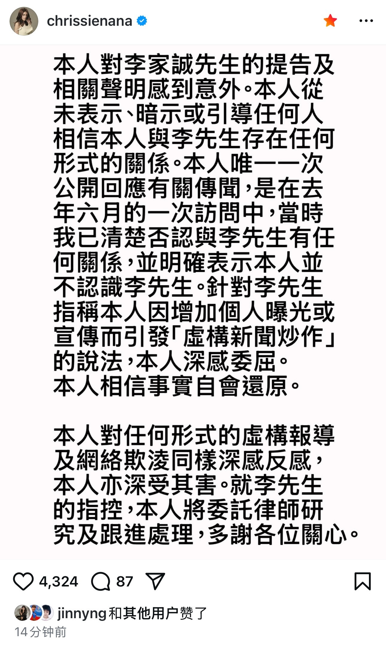周秀娜回应被李家诚提告-周秀娜：本人对李家诚先生的提告及相关声明感到意外。本人从