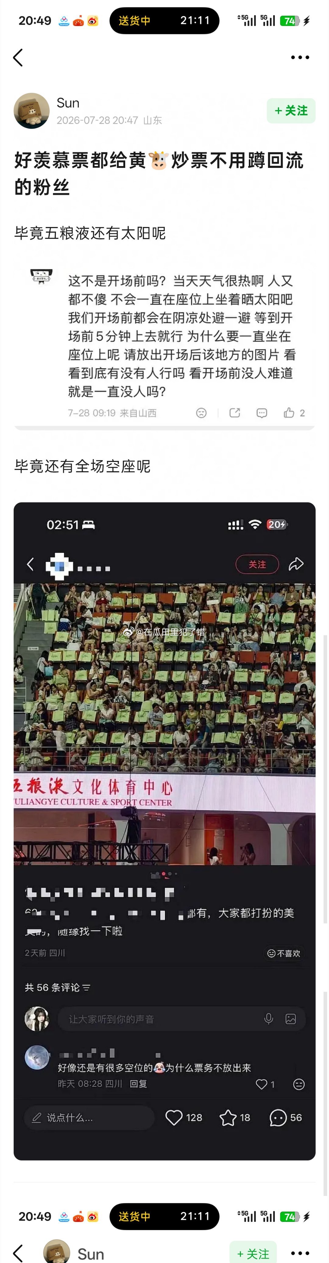 乐子组现在已经被丁禹兮侯明昊两家shua屏了