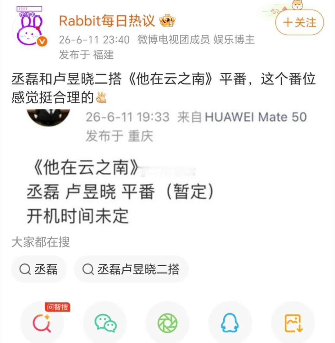 🍉电视剧（他在云之南》基本已经定了丞磊卢昱晓二搭（平番位）出演。等两人流程走的