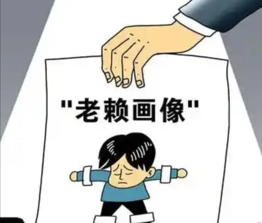 把所有的失信人统称为“老赖”，暴露了社会部分人崇富欺穷丑陋的人性！大多创业失败的