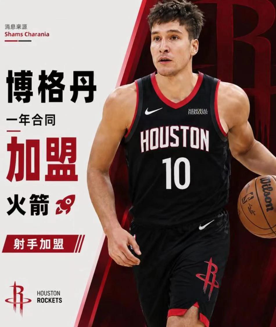 火箭大牌引援，直冲总冠军！快船悍将博格丹，场均7.4分2.6篮板2.2助
