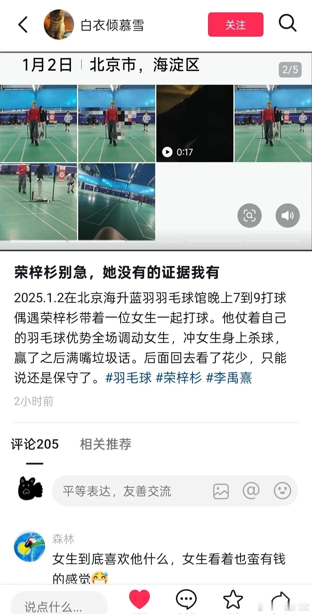 有一个出来锤荣梓杉的看上去好没有素质​​​