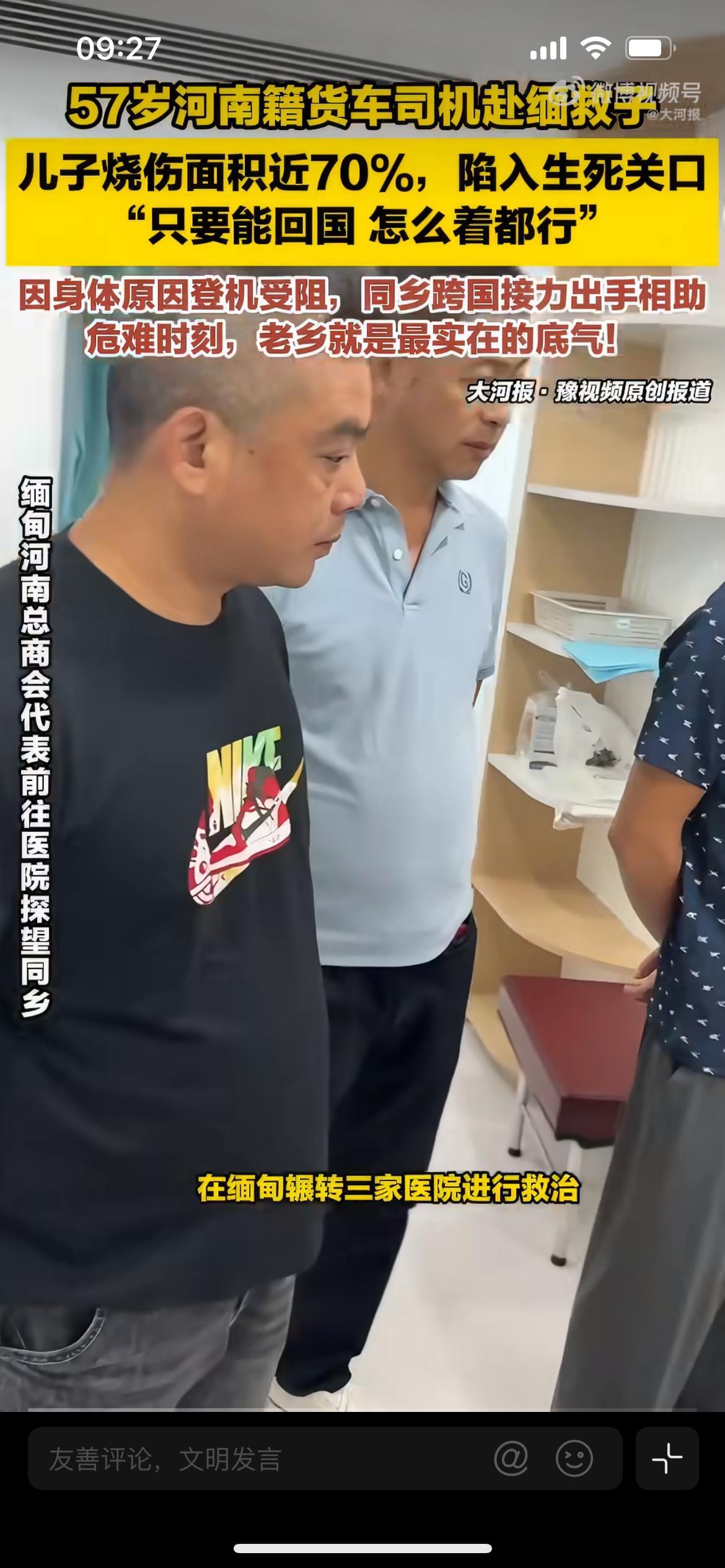 57岁货车司机赴缅甸救重度烧伤儿子，河南安阳一名36岁男子在缅甸钢厂务工时遭遇事