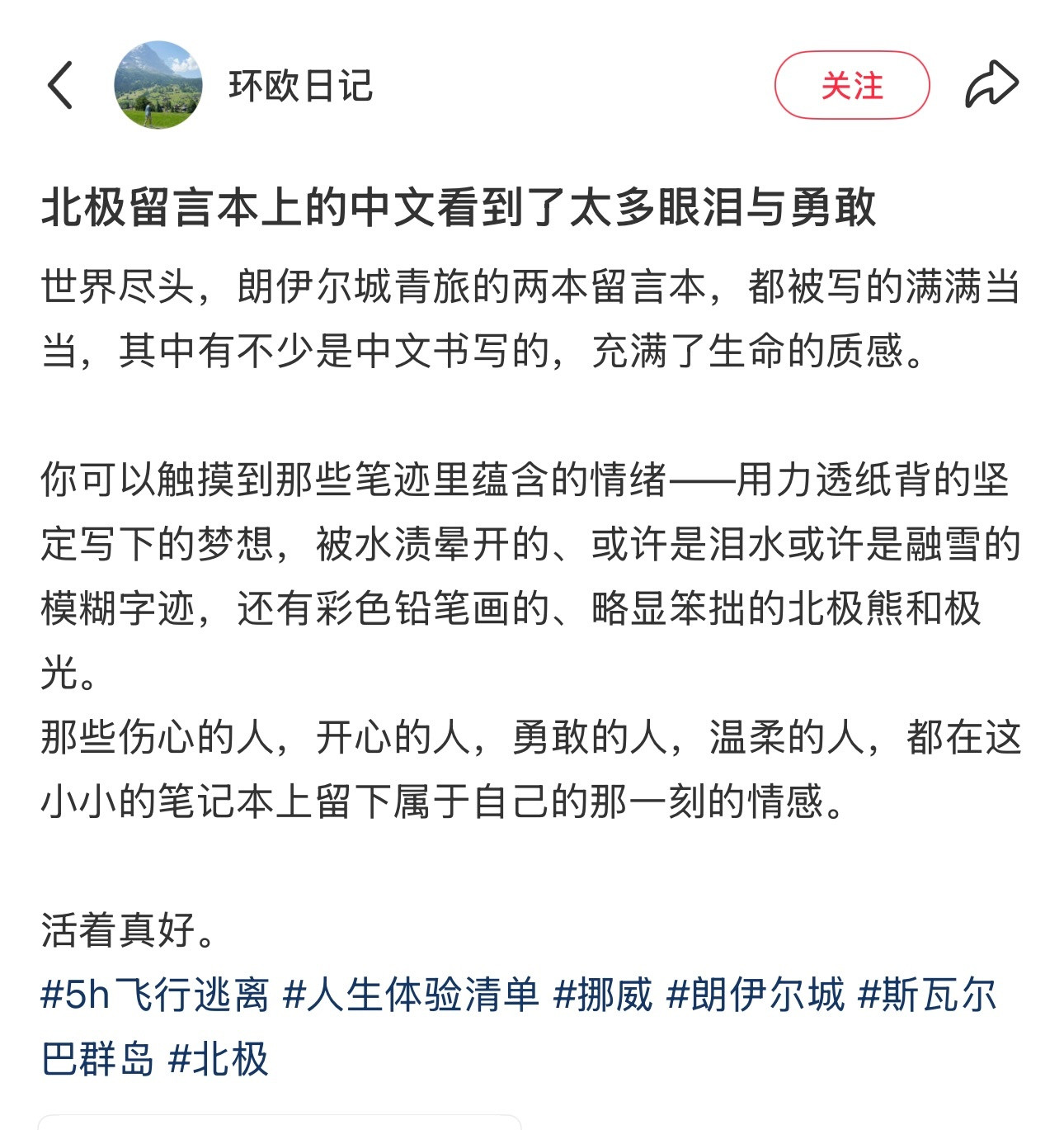 北极留言本上的中文看到了太多眼泪与勇敢明明是那么朴实的文字却好像已经触摸到了一个