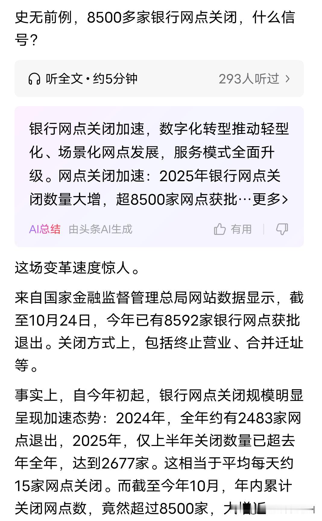 8500家银行网点关闭？