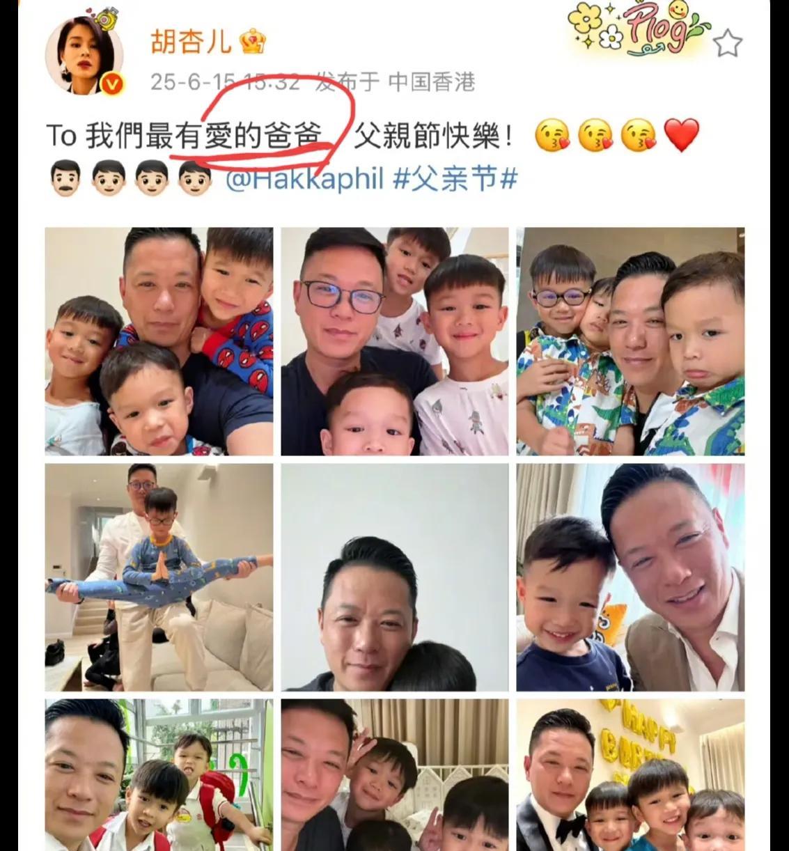 看来，胡杏儿对她老公做的那件事，心里是过不去的了！虽然父亲节晒丈夫和儿子们的照