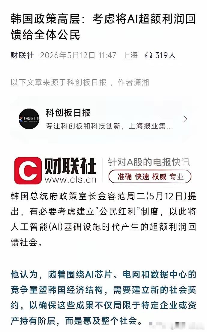李在明，你又一次让世人震惊！韩国政府：将人工智能（AI）时代产生的超额利润回馈社