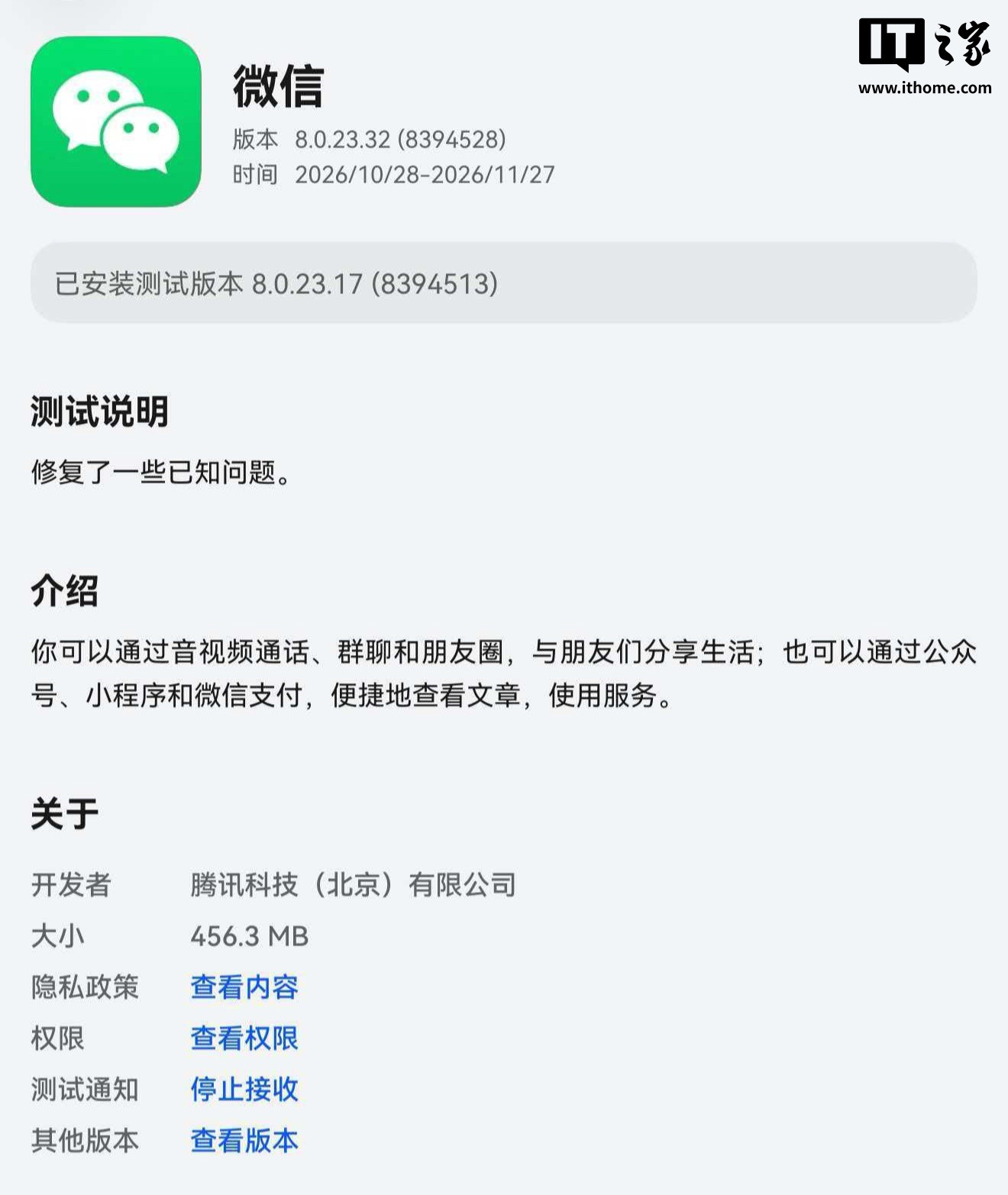 微信鸿蒙版 App 获 8.0.23.32 邀测升级