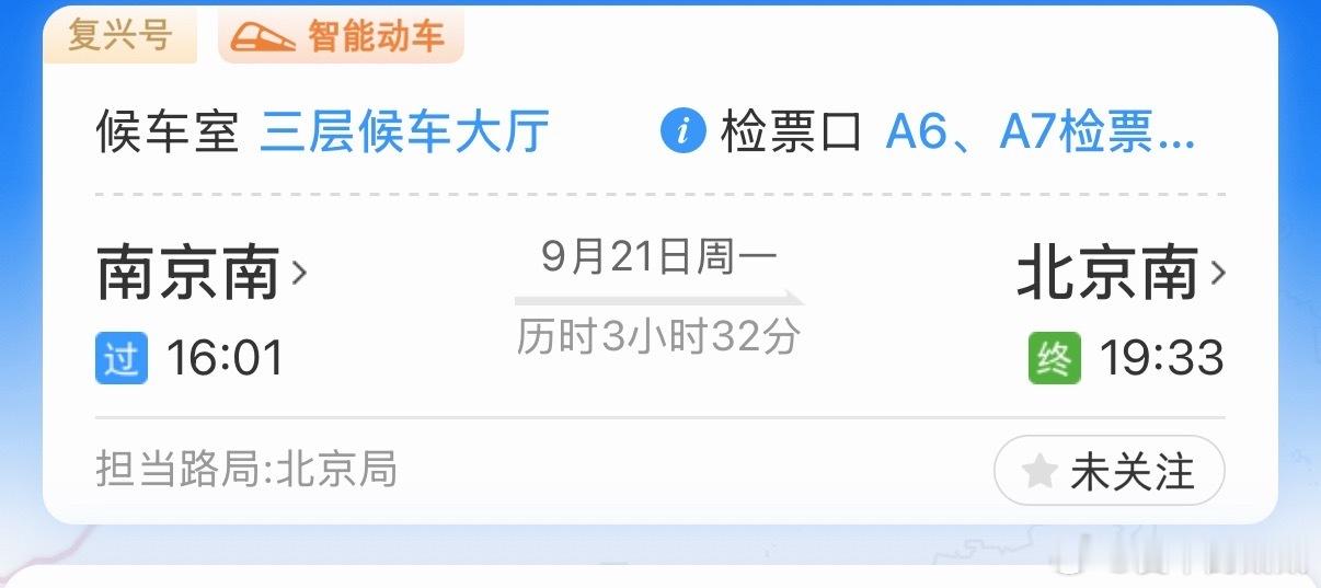 进京务工了，每次从南京到北京我都是坐高铁去，因为只要三个半小时​​