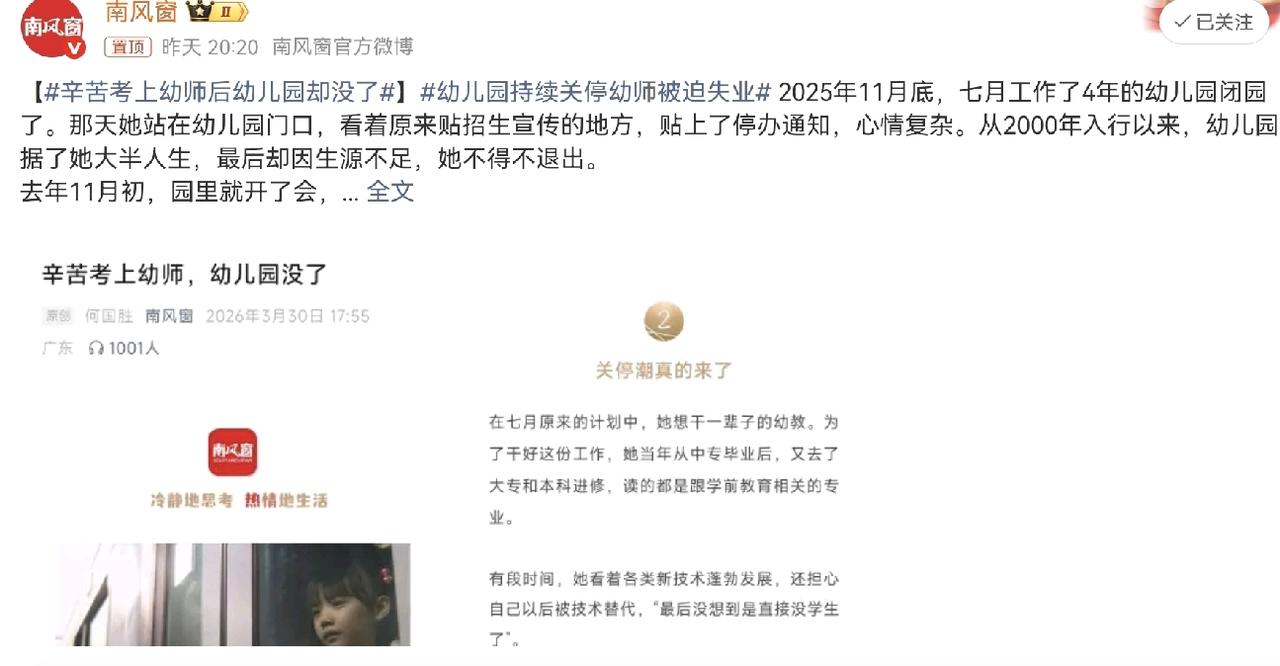 幼师没园上，海归扫陵园：这代年轻人，正在被现实狠狠打脸一边是辛辛苦苦考上幼师，