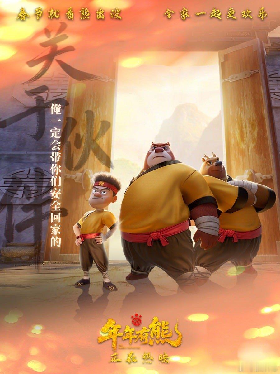 熊出没年兽双生花设定灵动与沉稳完美结合，双生年兽设定新颖又治愈，春节看熊出没满