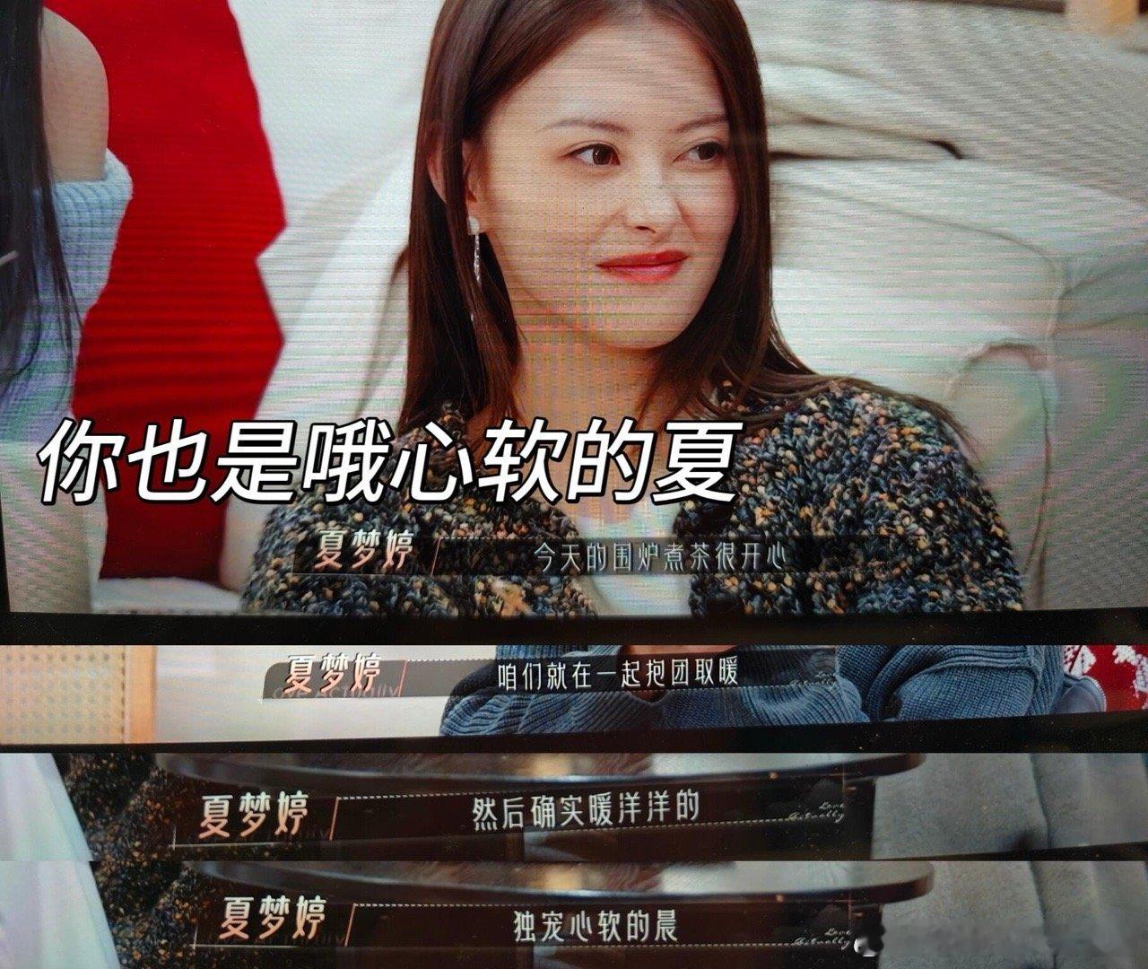 半熟恋人夏女士一直都是在做本色的自己从始至终都问心无愧坦坦荡荡、敢爱敢笑相
