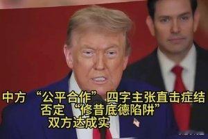 中美谈完,4个字让美方醍醐灌顶,难怪特朗普给出独特礼遇一,林则徐的女婿实为刘