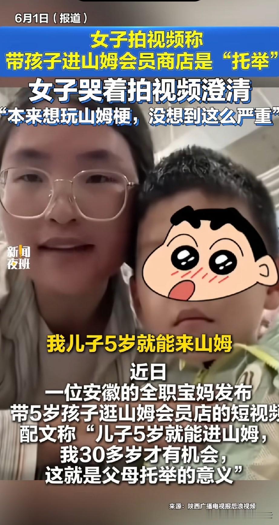 带孩子去山姆说是托举的女子出来道歉了，她哭诉说自己真的没有别的意思，因为她是做自