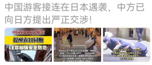 日本人太喜欢偷偷摸摸的了。现在日本，中国人陆续遇袭，日本警察“经常破不