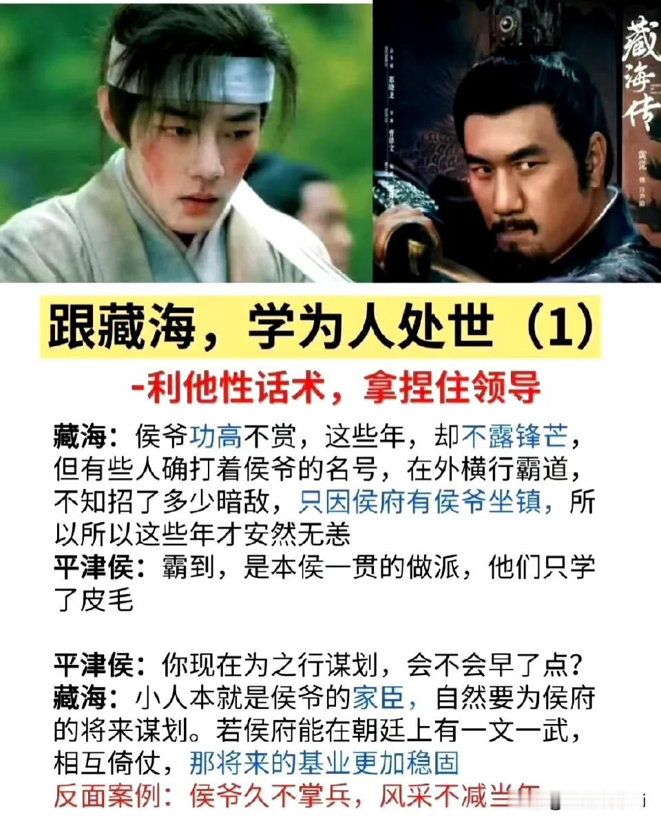 肖战《藏海传》不但是真剧王，还可以在剧中学为人处世之道，藏海的高情商也是每次死里