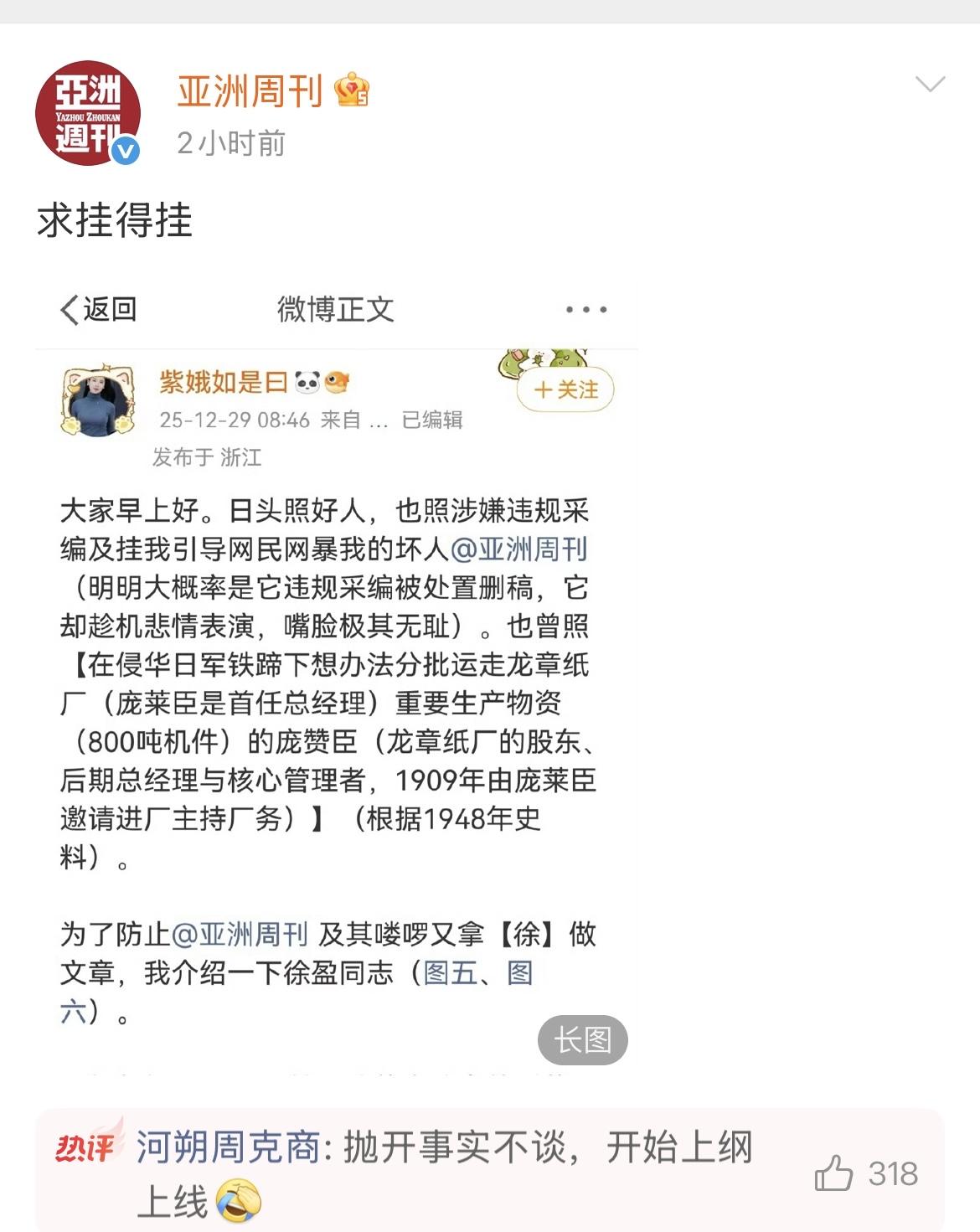 港媒亚洲周刊悍然反击：“求挂得挂。”疑似徐莺，“紫娥如是曰”账号持有人以“亮证