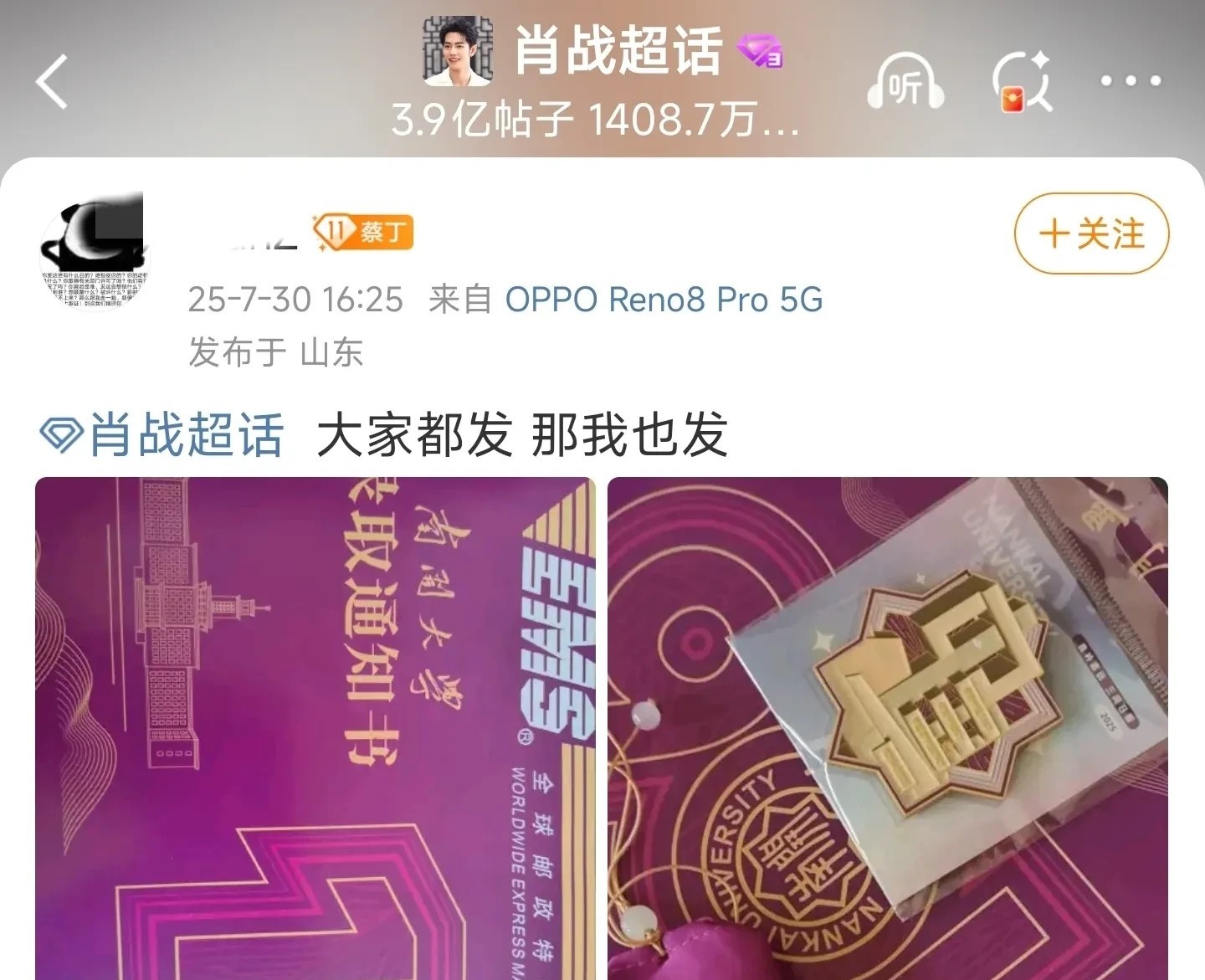 听说肖战超话沦陷了，我赶紧去看个究竟！哈，清一色的大学和研究生录取通知书，刷不完
