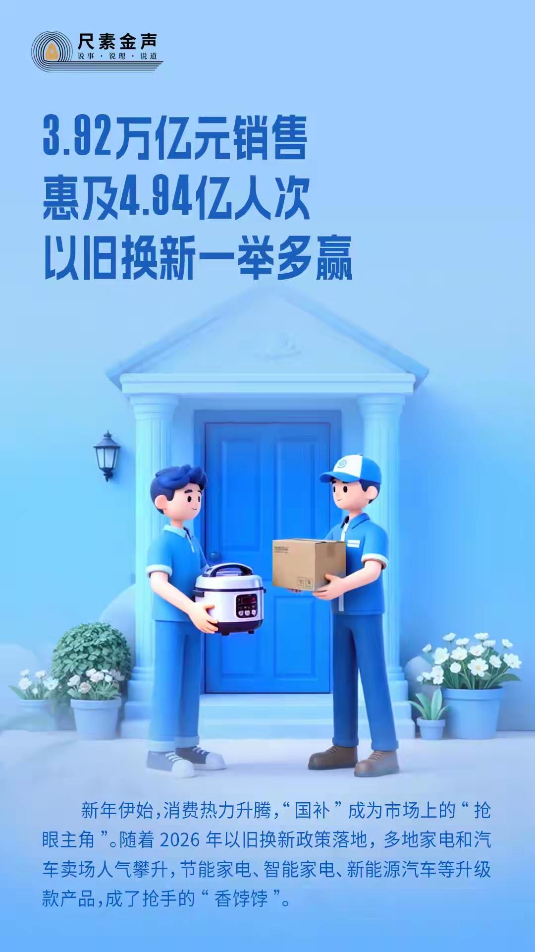 万万没想到，那些“以旧换新”换下来的旧手机、旧家电，最后的去处居然这么值