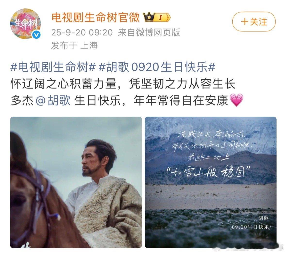 生命树官博为胡歌庆生生命树发多杰剧照为胡歌庆生《生命树》官博给胡歌庆生，发的多杰