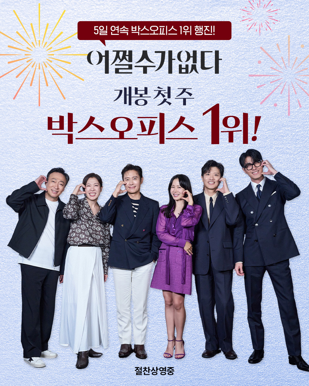 2025年第39周韩国票房：1.朴赞郁新作《无可奈何》开画夺冠，观影人次破百