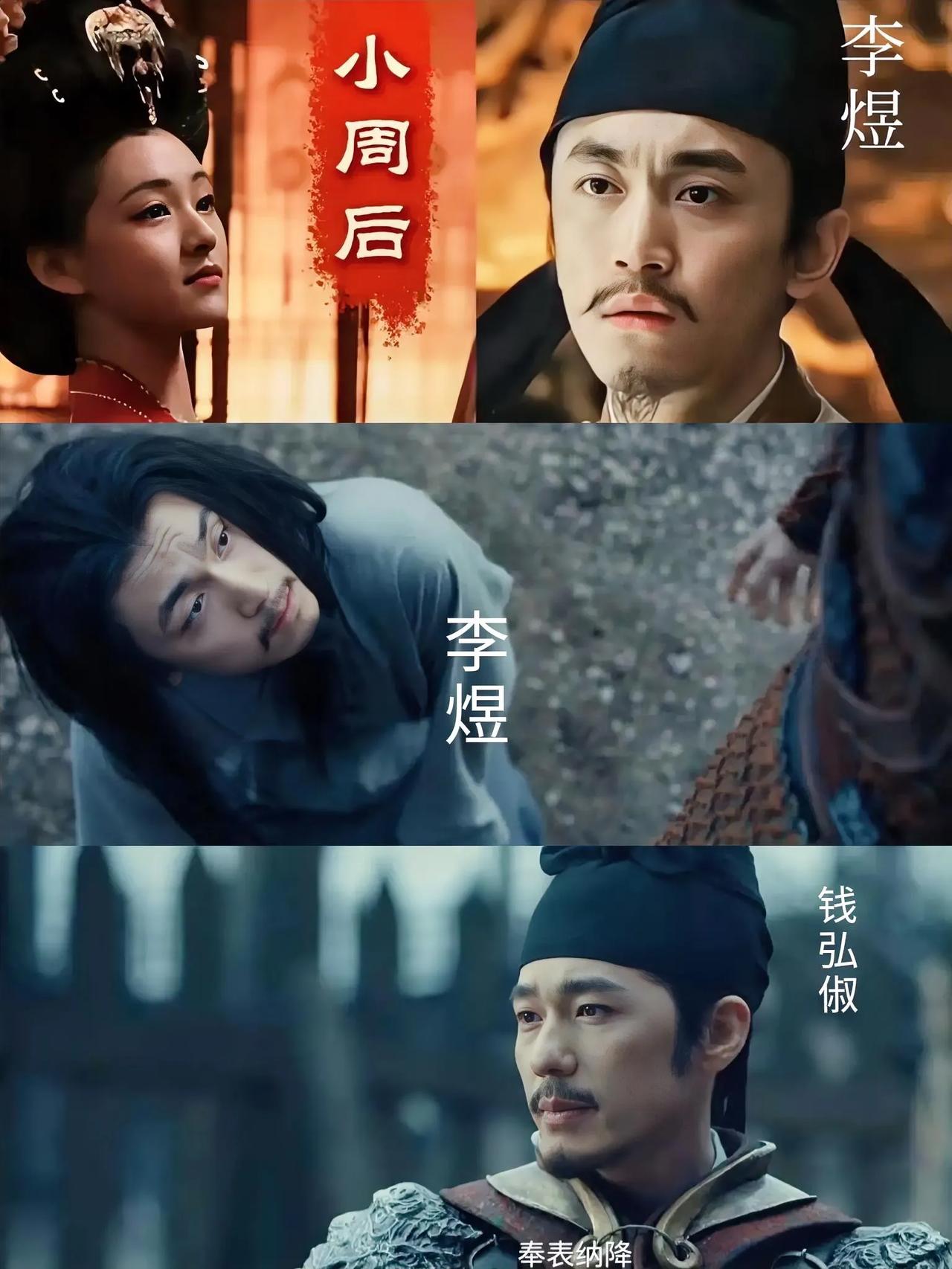 太平年编剧，之所以让李煜向吴越钱弘俶请降，是为了保持体面。赵匡胤是懂得处理人情