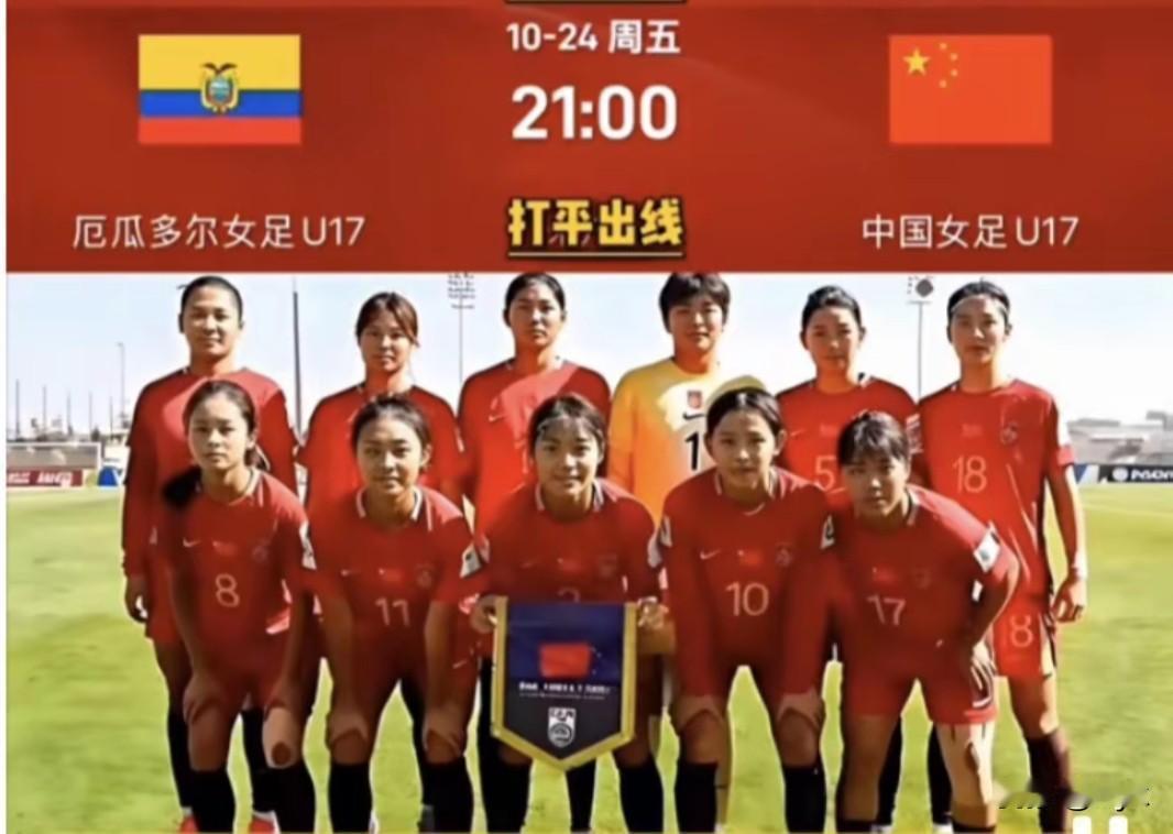 今晚21点，为中国U-17女足加油！期待玫瑰绽放，晋级下一轮。北京时间今晚2