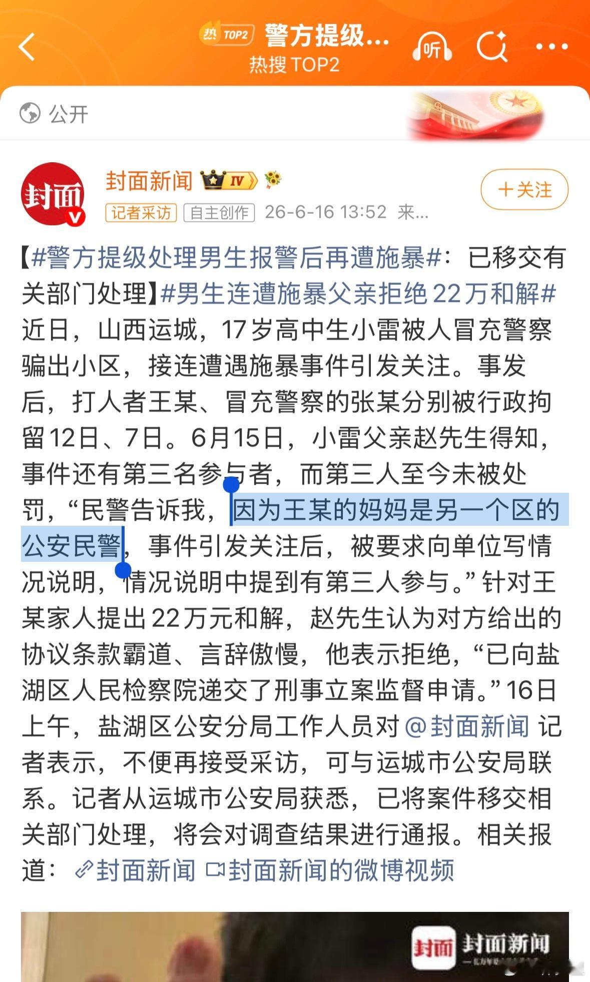 警方提级处理男生报警后再遭施暴以为是什么黑社会呢，结果妈妈是一位👮🏻♀️。有