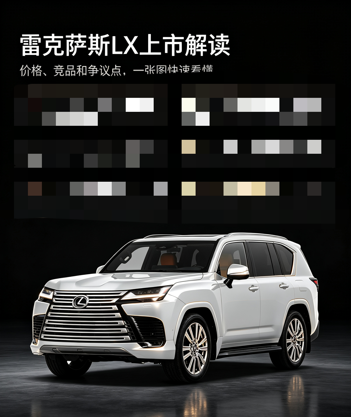 雷克萨斯LX正式上市了
