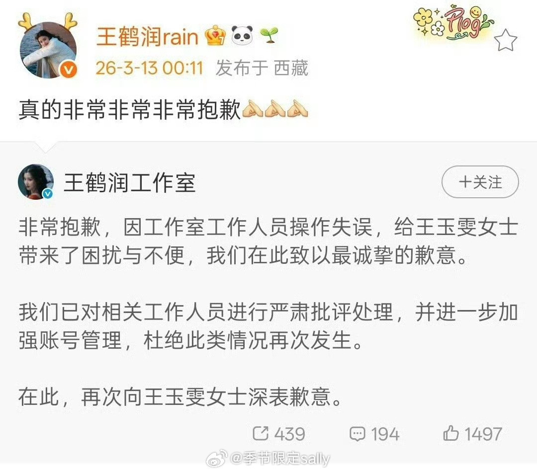 王鹤润发文道歉ip不一样了王鹤润王玉雯