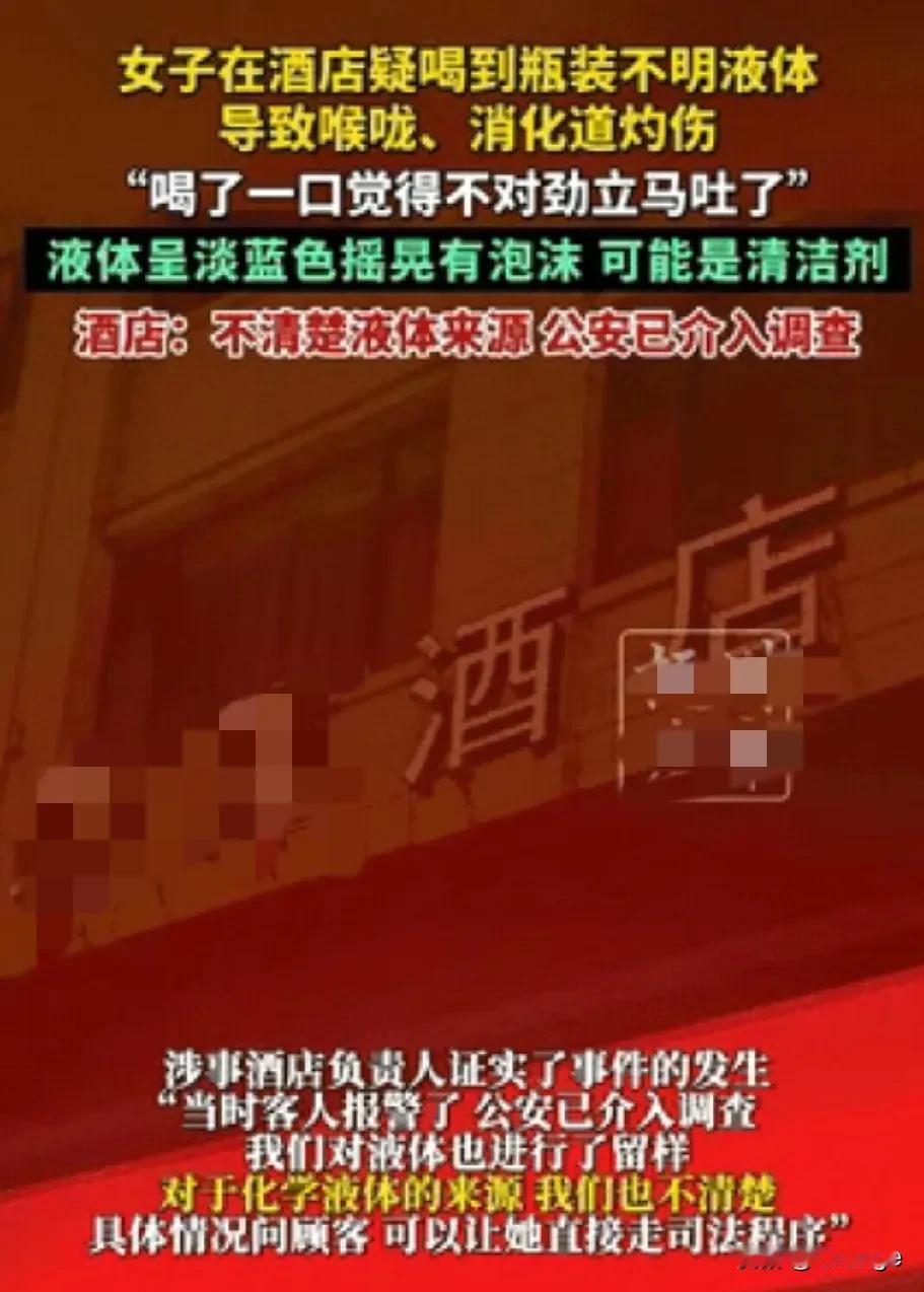 住酒店喝口“矿泉水”差点出大事！青海那位白女士的事经历，给所有人敲个警钟。