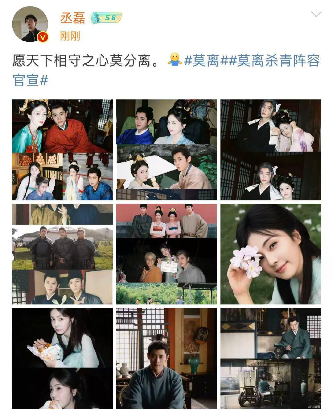 丞磊杀青发文丞磊晒拍的白鹿丞磊《莫离》杀青发文：“愿天下相守之心莫分离。[