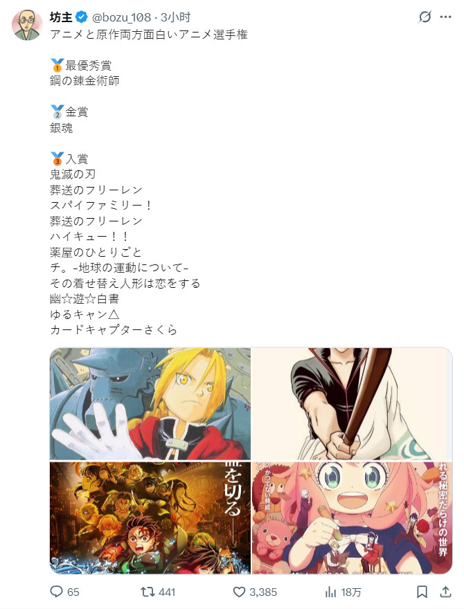日本网友投票动画与漫画都非常有趣的作品👑最优秀奖钢之炼金术师🥈金奖银魂?
