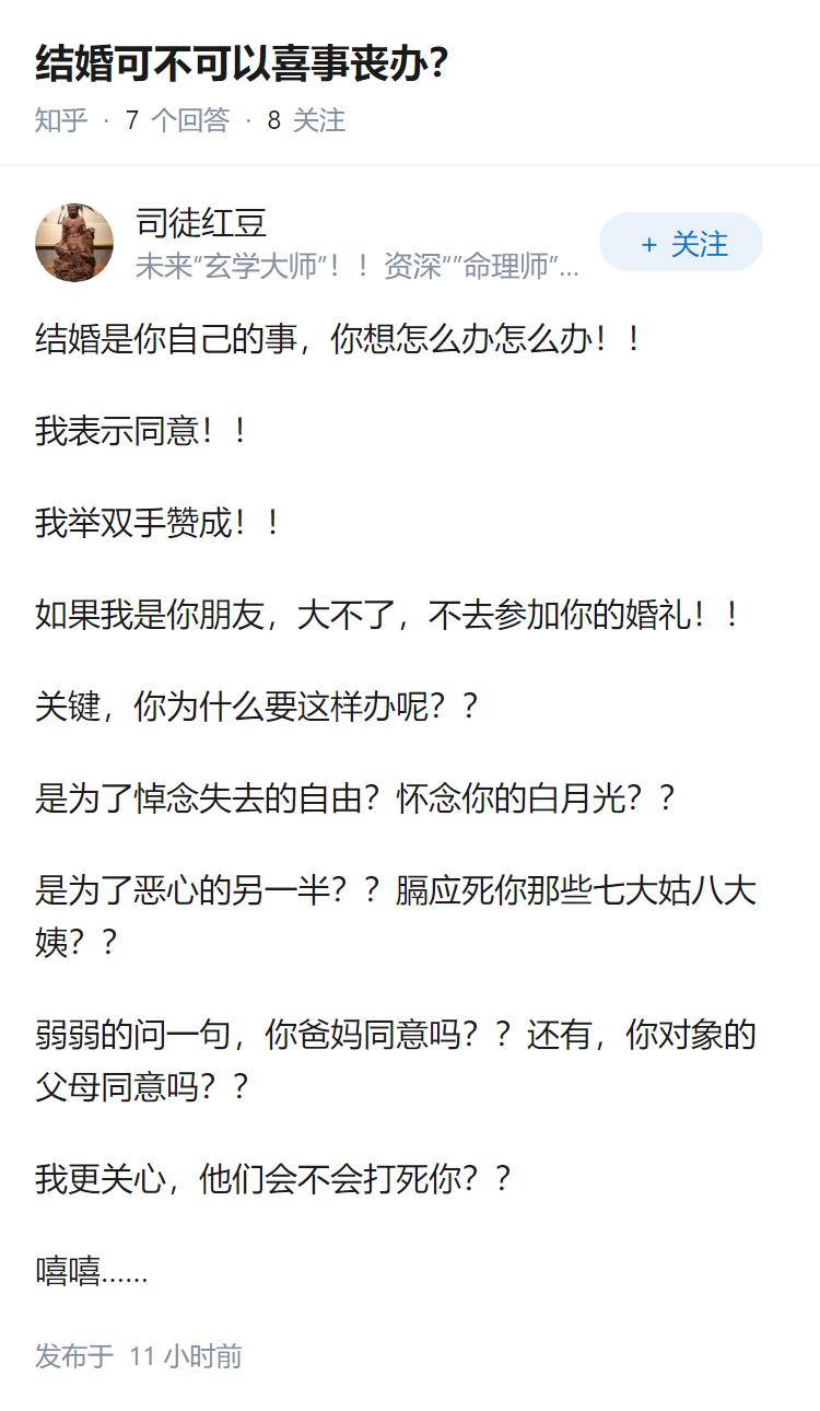 结婚可不可以喜事丧办？