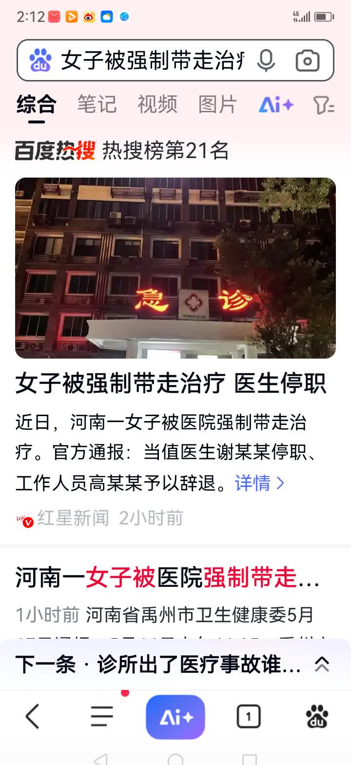 河南女子被强制带走治疗事件：真相与反思在信息传播飞速的当下，一起发生在