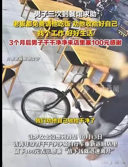 广东广州，一个穿着脏乱衣服的男子走进一家饭店，开口就让老板给他免费吃饭，老板善良
