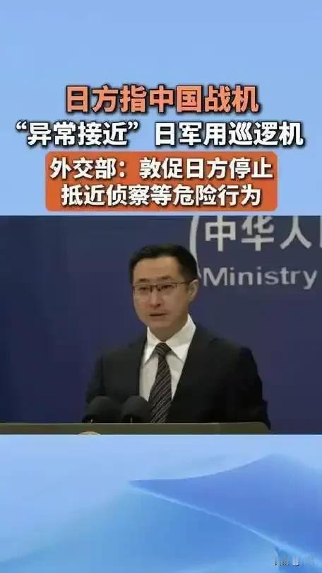 中方当场驳回日方交涉！这波反杀太硬气日方凌晨紧急开记者会，炒作歼-15“雷
