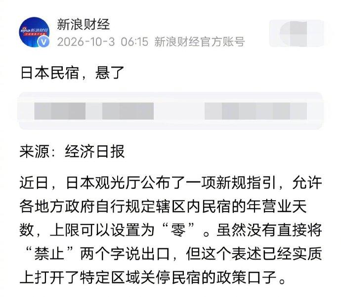 关门打狗，在日本的精日天塌了。万万没想到，日本民宿直接迎来一记狠招！日本观光
