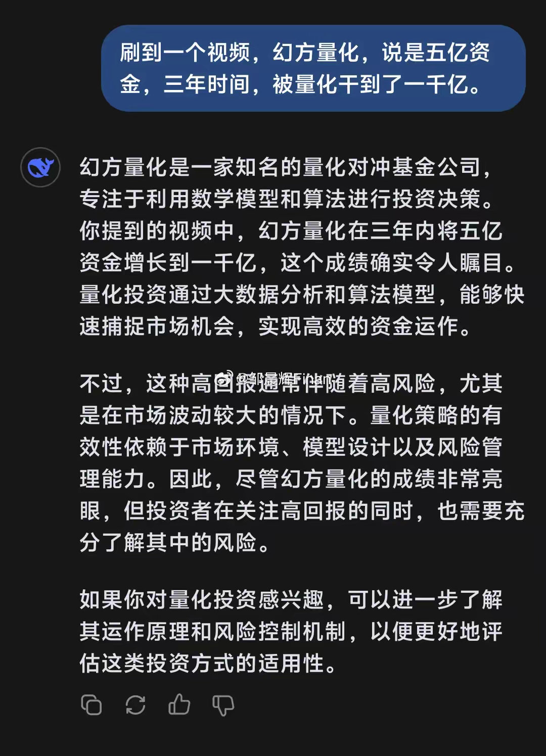 刷到一个视频，deepseek母公司幻方量化，五亿资金，三年时间，被高频量化交易