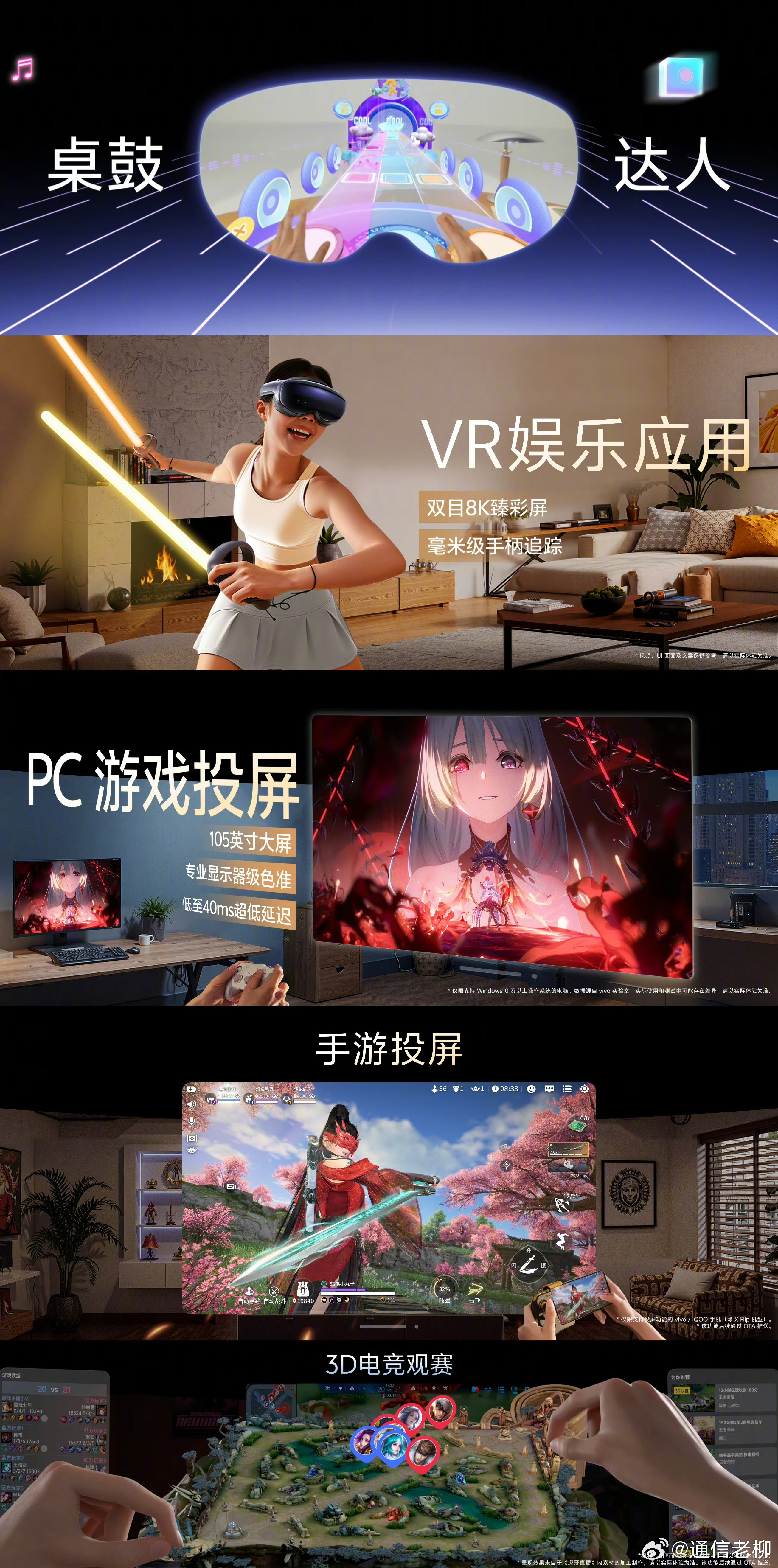 vivoVision探索版不急于销售，潜心做内容，提升用户体验！游戏方面，