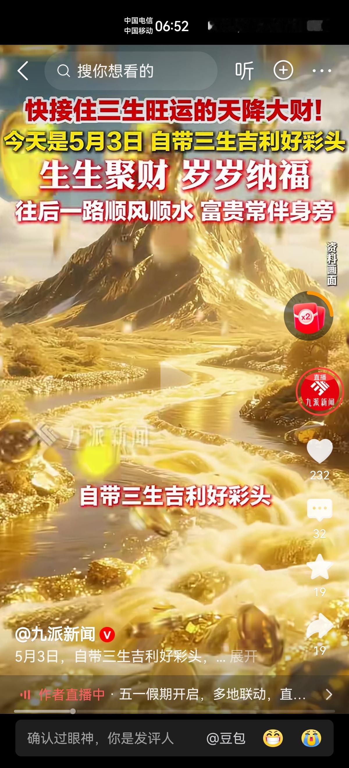 动动你的手指，点个赞，今天是5月3日，自带三生吉利好彩头，快接住三生旺运的天