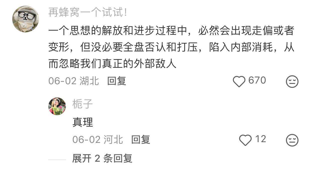 热度很高但很烂的思想