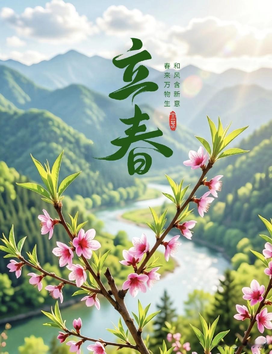 60年一遇立春！老话“蛇尾马头春，地收人也兴”，有什么预兆？2026年立春