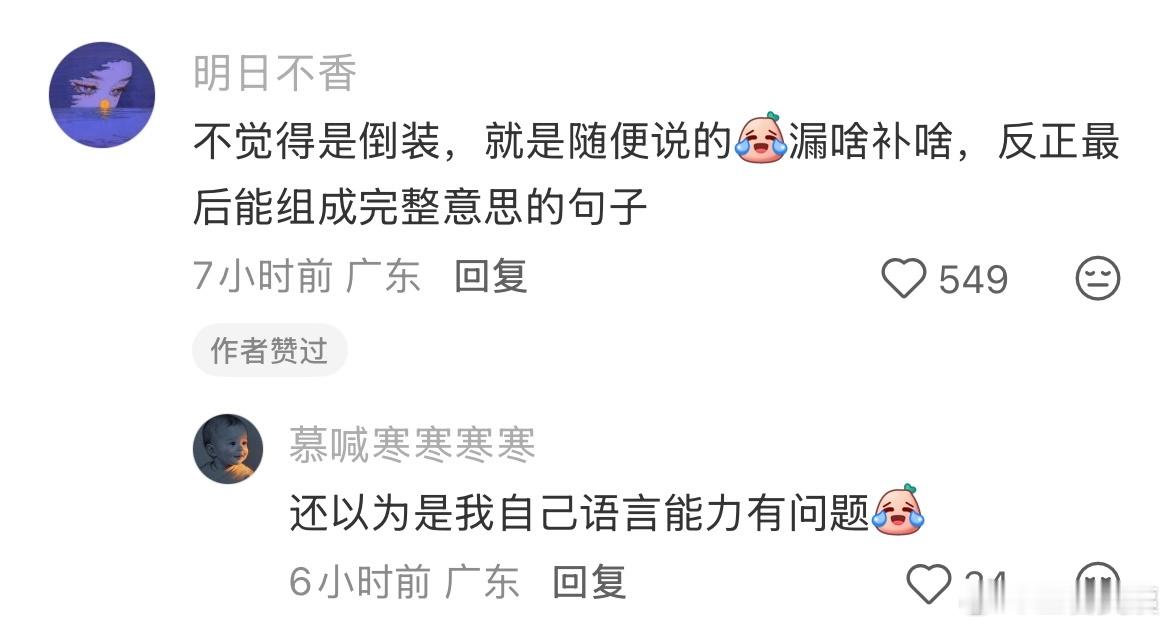 突然发现广东人讲话也很喜欢用倒装句！！！
