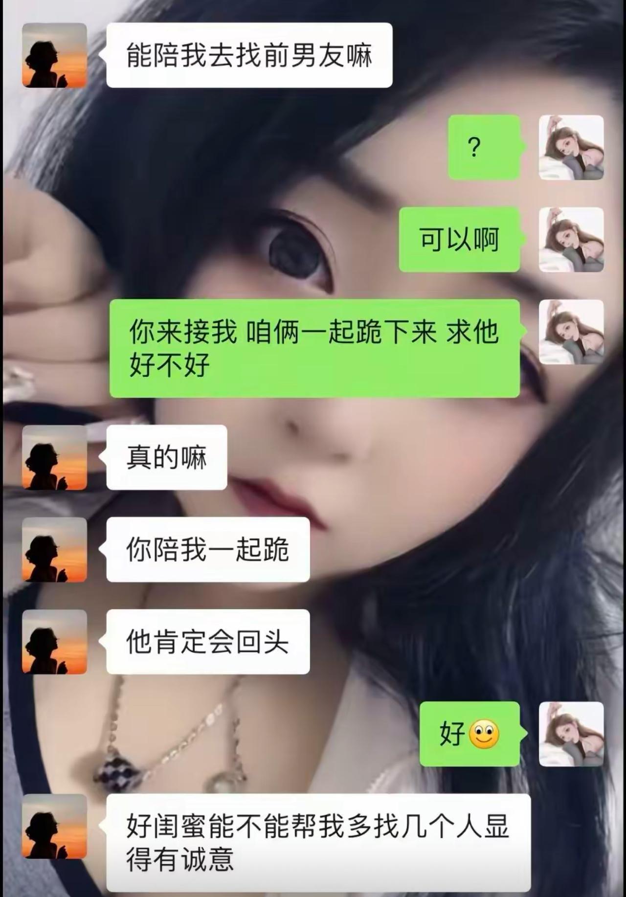 闺蜜失恋，想找人陪着去找前男友挽回，本来以为是去撑腰出气。结果对方直接脑洞大开，