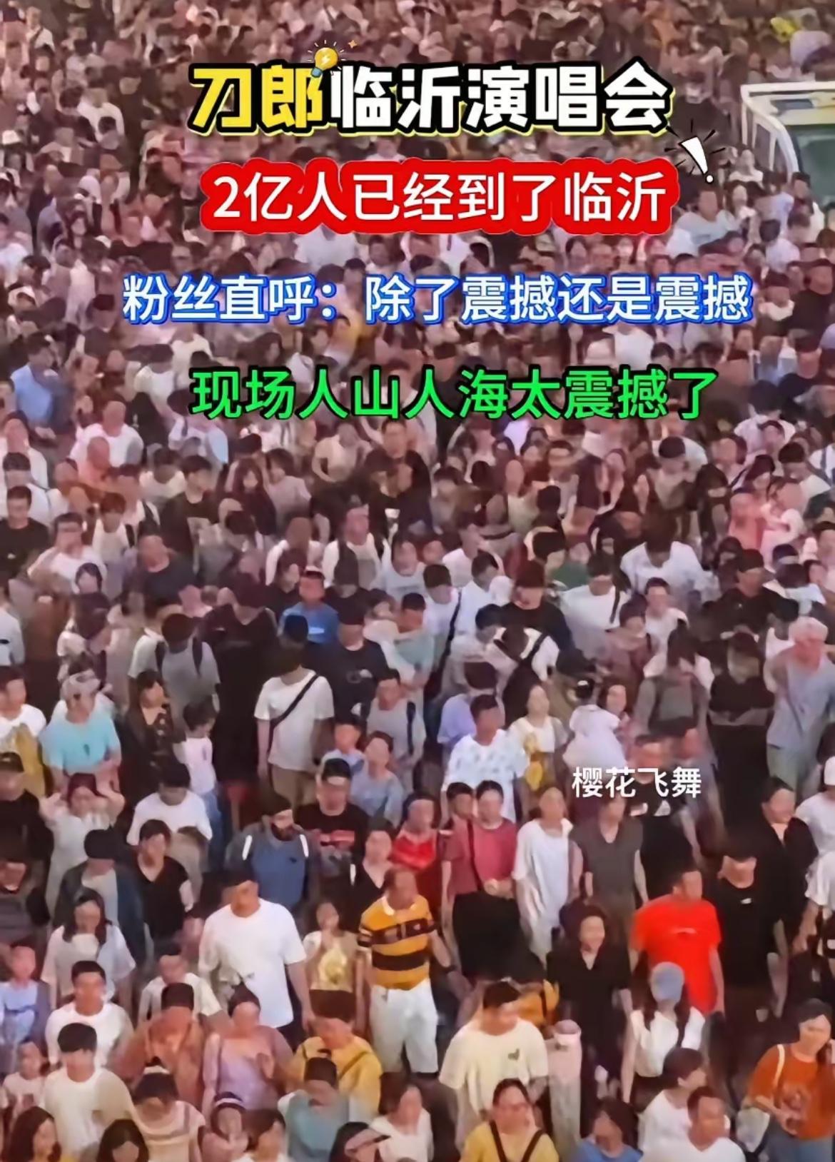刀郎就是行走的GDP啊刀郎临沂演唱会很快要来了，现在设备已经运过