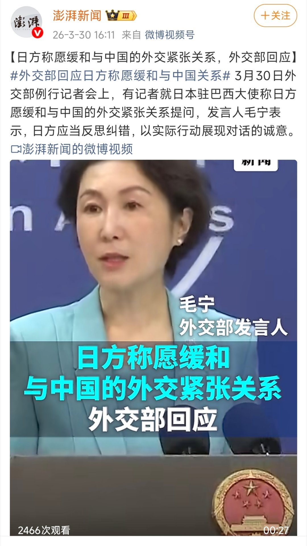 先把日本驻华大使叫来给五星红旗下跪！外交部回应日方称愿缓和与中国关系