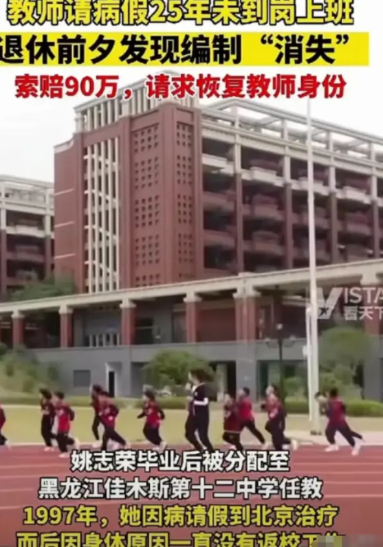 简直匪夷所思！在黑龙江佳木斯，有位女教师长期请病假，足足25年未曾返回学校任教。