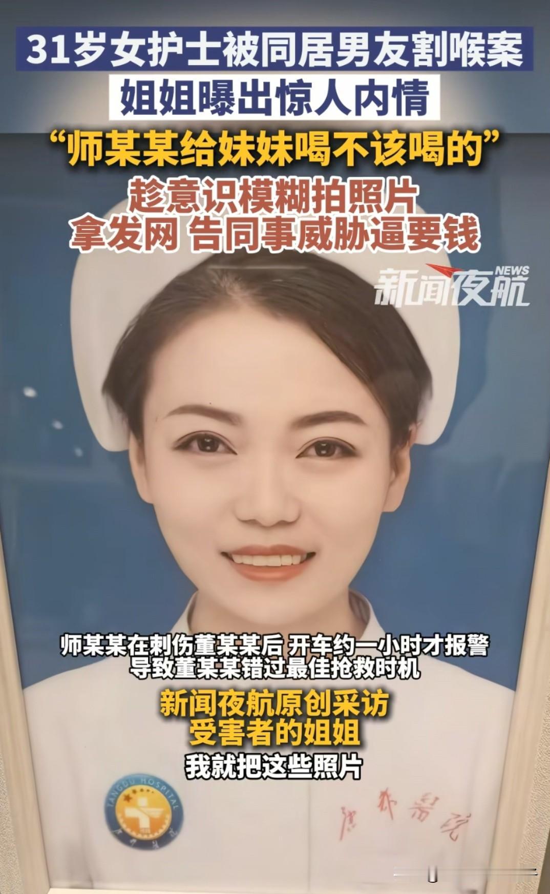 陕西，被男友杀害的31岁护士姐姐说，她妹妹太傻了，从来没有告诉过家里人这些事，男